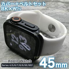 apple watch カバー バンド アップルウォッチ カバー ベルト ケース RB-405-A-039 BW 45mm