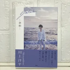 [Alexandros]川上洋平エッセイ『余拍』 川上 洋平