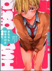 ふゅーじょんぷろだくと ポー・バックス/BABY COMICS 潜えむ おもらし好きだけど??だ。