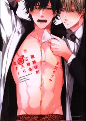 ブライト出版 B.PilzCOMICS 三川ケイヤ 歌舞伎町ご指名♂挿入ります!