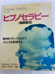 2025年最新】ヒプノセラピーの人気アイテム - メルカリ