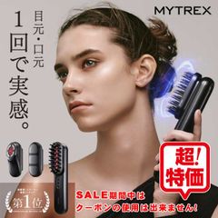 SALE！トータルリフト美顔器 ★MYTREX PROVE マイトレックス EMS 2種類の電気刺激 ブラシ プルーヴ リフトケア 美容 肌のハリや筋肉のもたつき エイジングケア 頭皮 全身 おうちエステ プロフェッショナル仕様 家電 プレゼント ギフト