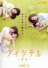 アイシテル 海容 DVD-BOX 初回限定6枚組 特典付 - メルカリ