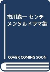 東京センチメンタル 吉田鋼太郎 高畑充希 DVD全巻完結セット - メルカリ