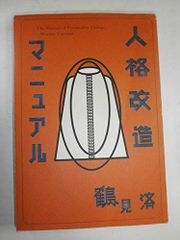 人格の病 島崎敏樹著 - メルカリ