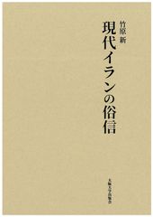 ヘルメス文書 荒井献 柴田有 訳 朝日出版社 神秘思想 哲学 絶版 - メルカリ