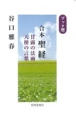 けん齋注 老子講義録 上巻・下巻セット - メルカリ