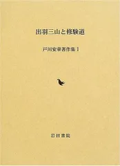2026年最新】出羽三山の人気アイテム - メルカリ