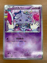 2025年最新】ニャスパー psa10の人気アイテム - メルカリ 2025年最新】ニャスパー psa10の人気アイテム - メルカリ