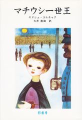 初版帯付「マンディ」ジュリーアンドリュース 岩谷時子 TBSブリタニカ
