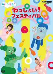 ワイワイキッズ ワイワイフェスティバル 2001オータム 最初ベストおき