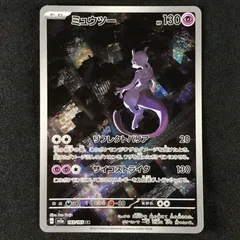 ★ポケモンカードゲーム スカーレット＆バイオレット ポケモンカード151 183/165/SV2A/B ミュウツー AR