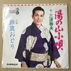 2025年最新】三波春夫 レコードの人気アイテム - メルカリ