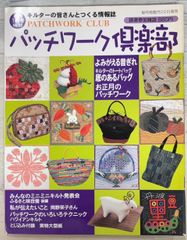 □パッチワーク倶楽部 2007年 7月号 No.60◇型紙付き 夏の針仕事