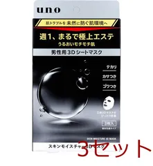 UNO(ウーノ) スキンモイスチャー3Dマスク f 男性用 個別包装タイプ 28mL×3枚入 3セット