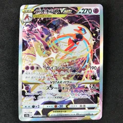 ★ポケモンカードゲーム ソード＆シールド VSTARユニバース 223/172/S12A/B デオキシスVSTAR SAR