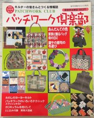 □パッチワーク倶楽部 2007年 7月号 No.60◇型紙付き 夏の針仕事