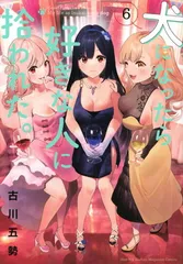 2026年最新】犬になったら好きな人に拾われたの人気アイテム - メルカリ