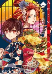 みにくい遊郭の子２