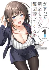 2026年最新】かまって新卒ちゃんが毎回誘ってくるの人気アイテム