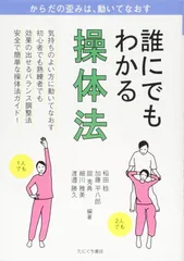 2026年最新】操体法の人気アイテム - メルカリ