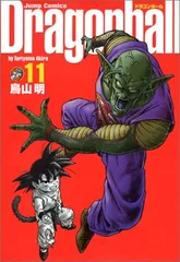 DRAGON BALL 完全版 11 (ジャンプコミックス)
