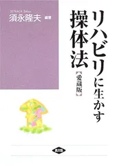 2025年最新】操体の人気アイテム - メルカリ