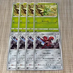 【251206】☆ポケモンカード s11a 草 鋼 ストライク ハッサム 8枚セット 進化 デンジャラスクロー