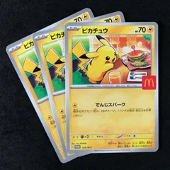 ポケモンカードゲーム マクドナルド ハッピーセット 020/M-P ピカチュウ プロモカード 3枚セット