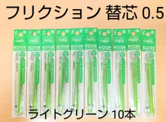 PILOT フリクションボール　替え芯　0.5㎜　ライトグリーン　10本セット