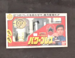 2025年最新】パワーブレス オーレンジャーの人気アイテム - メルカリ