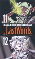 [중고]애니메이션 무크 ≪애니메이션·만화계 서적≫ SHAMAN KING KANG ZENG BANG the LAST Words 2008 August 특전