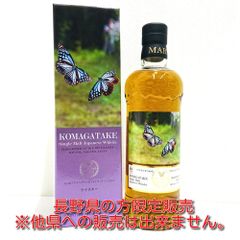 ✨限定・未開封✨ マルス駒ヶ岳 アサギマダラの里2025 700ml 箱付