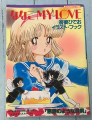 なぞなぞのくにのあんぱんまん（キンダーおはなしえほん8）（1982年