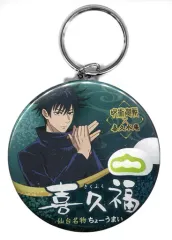【中古】雑貨 [単品] 伏黒恵 キーホルダー 「呪術廻戦×喜久福」 同梱品