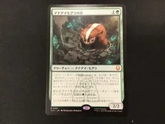 アナグマモグラの仔 カード詳細：アナグマモグラの仔