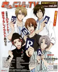 【中古】アニメムック ≪アニメ・漫画系書籍≫ きゃらびぃTV 2017.9.11 vol.29