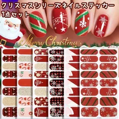 7点セット クリスマス限定 光るネイルシール 夜光ネイルステッカー ジェル不要 簡単貼るだけ デートやパーティーに ネイルチップ 付け爪