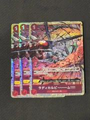 ラディカルビーム パラレル 3枚セット