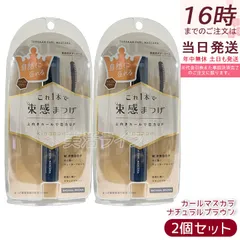 キングダム 束感カールマスカラ ナチュラルブラウン 6g 2個 繊細なオーロラパール Kingdom 保湿 補修 美容液成分配合 長時間持続マスカラのサムネイル
