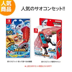 【サオコンセット】NSW 釣りスピリッツ 釣って遊べる水族館 + 釣りスピリッツ 釣って遊べる水族館専用 サオコン for Nintendo Switch