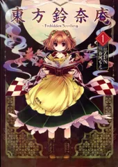 2025年最新】東方鈴奈庵全巻の人気アイテム - メルカリ