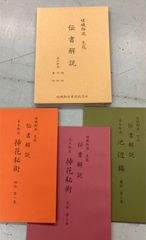 芳翠書 前赤壁賦 全2冊揃 松本芳翠 松濤社 C290-28 - メルカリ