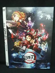Z000118 レンタルUPDVD 劇場版 鬼滅の刃 無限列車編 外崎春雄監督 16002 ※ケース無