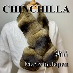 2025年最新】チンチラマフラーの人気アイテム - メルカリ