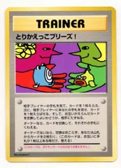 2026年最新】とりかえっこプリーズの人気アイテム - メルカリ