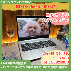 準美品‼️HP ProBook 450 G7☘Core i5第10世代☘メモリ8GB☘️SSD256GB☘️大型液晶☘️ノートパソコン
