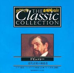 The Classic Collection ドビュッシー 音楽の印象絵画 CD - メルカリ
