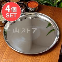 【【新品・未使用 4個セット】カレー大皿 [27.5cm]-重ね収納のできるタイプ / セット ラウンドターリー 丸皿 ターリ
