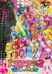 【中古】アニメムック ≪パンフレット≫ パンフレット 映画 プリキュアオールスターズ New Stage 2 こころのともだち